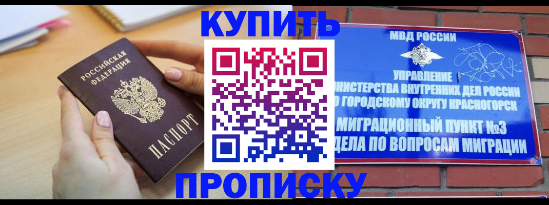 временная регистрация в Севастополе